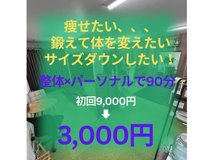 いつき整骨院の写真