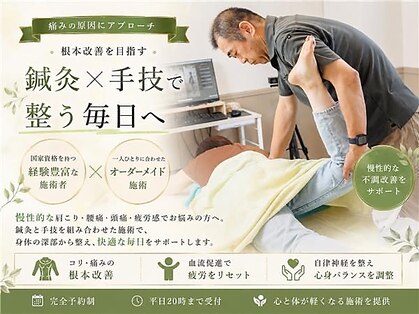 鍼 りぶうと 小山の写真