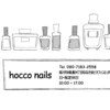 ホッコネイルズ(hocco nails)ロゴ