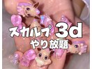 スカルプ3dやり放題 手書きや3d