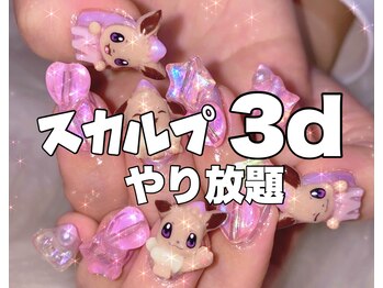 ネイルサロン ネイルズゴーゴー 渋谷店(NAILSGOGO)/スカルプ3dやり放題 手書きや3d