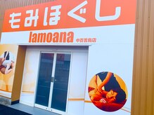ラモアナ 中百舌鳥店(lamoana)