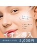 【お肌の質up♪】フェイシャル+美容液イオン導入通常価格¥10,575→¥5,000
