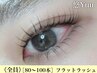 フラットラッシュ80本～100本【¥4700】