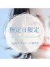 ＊平日限定＊スタッフお任せまつげパーマ☆ニュアンスパーマ