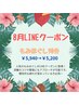 〈単品予約可◎〉　8月LINEクーポン　もみほぐし90分¥5,940→￥5,200