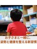 【親子で通える姿勢ケア】お子さまと一緒に、姿勢と健康を整える新習慣