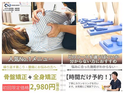 むらかみ整骨院鍼灸院 富野荘の写真