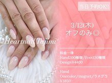 はあとねいる 多治見店