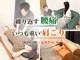 表参道ベストトリート整体 上野入谷院の写真