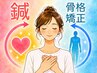 【 鍼+ 】 自律神経調整〈鍼＆骨格矯正〉 60分★　￥14000 → ￥11000