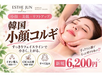 エステジュン(ESTHE JUN)の写真/【小顔/むくみ】本格韓国コルギ(ヘッド/全顔/デコルテ)＋再生イオン導入＋CICA石膏★新規6,200円