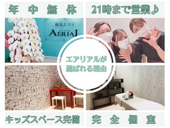 エアリアル 玉名店/玉名で通いやすい脱毛サロン!