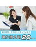 【業界初！乗り換え割】他歯科医院・サロン通っていた方 各種回数券 20%OFF