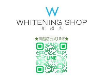 ホワイトニングショップ 川越店/ 【川越店の公式LINE】