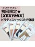 オススメ＊初めてのピラティス【XEXYMIXソックス付☆グループレッスン体験】
