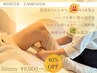 12/27まで★背面マッサージ45分＋ヒートマット15分￥4,800