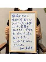 首の休日/【お客様の声】頭痛・首こり改善