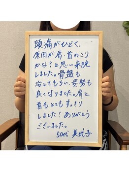 首の休日/【お客様の声】頭痛・首こり改善