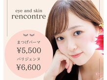 ランコント(rencontre)