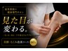 人気No2♪痩身【すらっと美脚×骨盤底筋!特別クーポン】60分¥6980