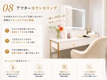 エイル(EILE)/8.アフターケアアドバイス