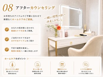 エイル(EILE)/8.アフターケアアドバイス