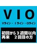 《初回から３週間以内に再来の方　２回目》★メンズ光脱毛(VIO脱毛)