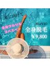 【全身脱毛】　顔orVIO￥18,000→￥9,800