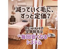 リ ウェーブ(Re:wave)