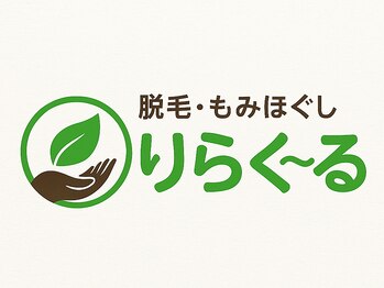 りらく～るの写真/デスクワークやスマホ操作での眼精疲労にお悩みの方に！お疲れの部位を徹底ケア。脳内疲労も改善します♪