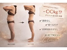 ベルミナ(Belmina)