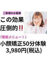 ケートータルビューティー(K. total beauty)/自分史上最高の小顔に！