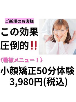 ケートータルビューティー(K. total beauty)/自分史上最高の小顔に！