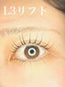 ご新規様【高持続・ケアするまつ毛パーマ】★L3リフト★ ¥7000→¥6600！