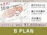 Bプラン【10分ネイル1,650円】爪の長さと形を整え清潔感UP（SNEP認定サロン）