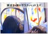 【女性】《No1深睡眠》アイスパ+頭の温泉ドライヘッドスパ70分 ￥7,300