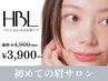【学割U24】HBLでいい眉始めるキャンペーン｜口コミ頂ける学生様限定