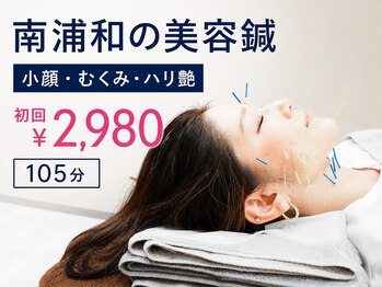 ハリ トモカ 南浦和サロン(HARI TOMOKA)の写真/【迷ったらこちら】小顔・むくみ・ハリ艶に美容鍼|初回2,980円