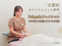ラミーユ(La Miu)