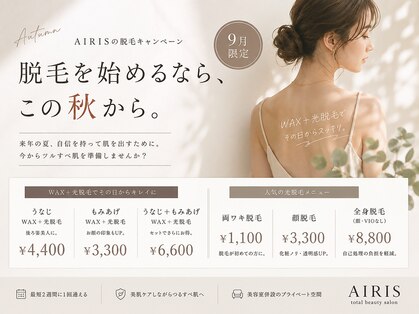 アイリス(AIRIS)の写真
