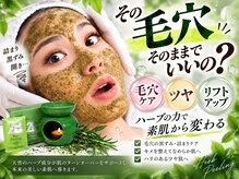 ナンバー19(N°19)の雰囲気(【ハーブピーリング】短期間で美肌実感!綺麗の近道)