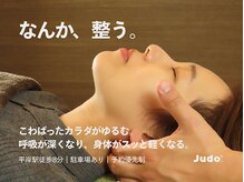 平岸ジュド整体院 整骨院(Judo)