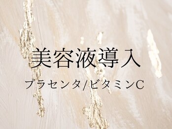 ハッチー(Hacchi)/美容液導入