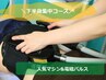【脂肪分解＆基礎代謝UPセット】下半身ボディマシン+電磁パルス痩身　5980円