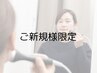 【初回限定】美顔肌フェイシャルコース