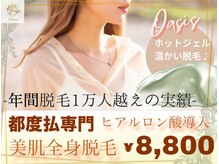オアシスサカエ(OASIS SAKAE)