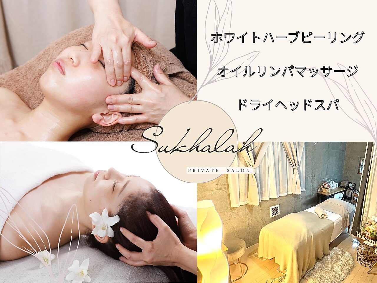 スカーラ(Sukhalah)｜ホットペッパービューティー