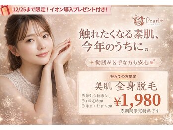 パールプラス 中津店