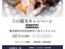 レリ ビューティラボ(Reli Beauty Lab)の雰囲気（最先端方式“脱毛＋美肌”を同時に叶える春限定トータルケア。）